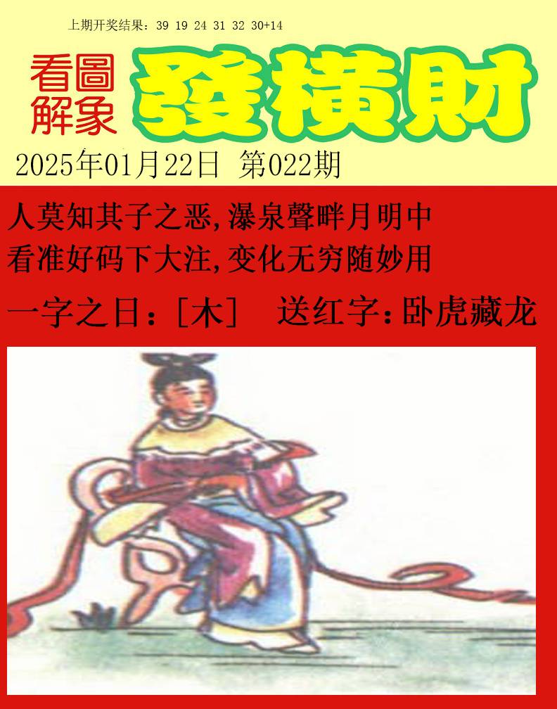 022期梦里寻码[图]