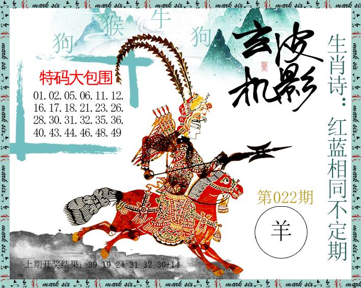 022期皮影玄机[图]