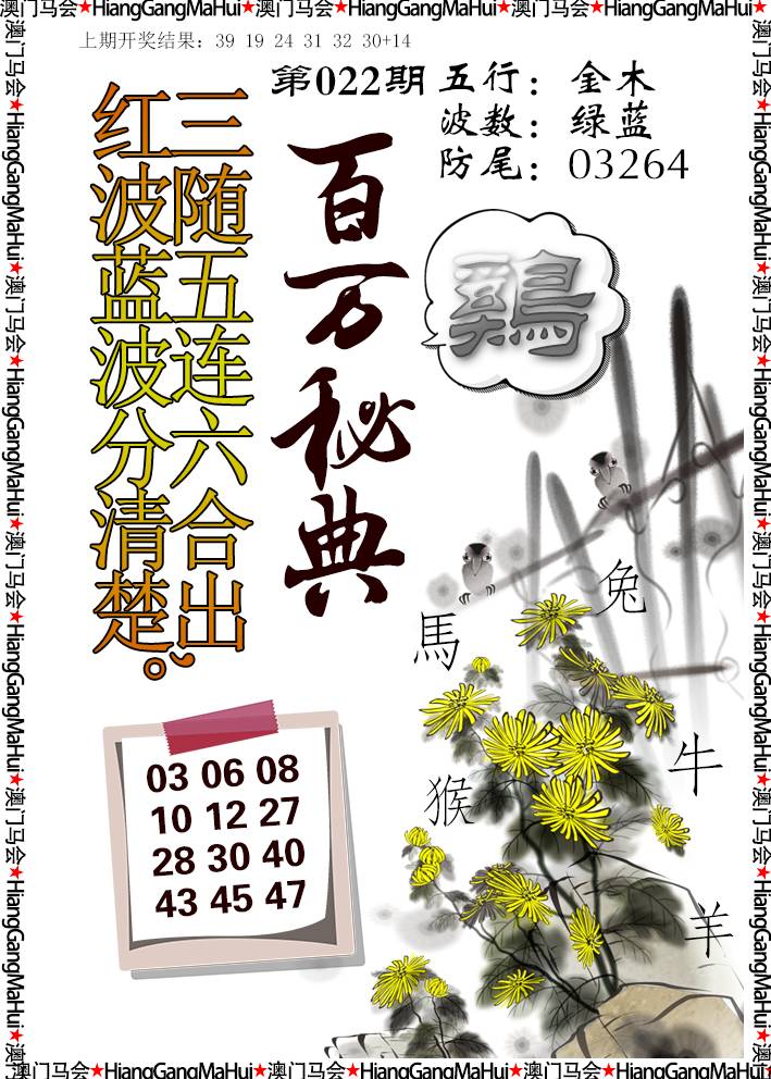 022期百万秘典[图]