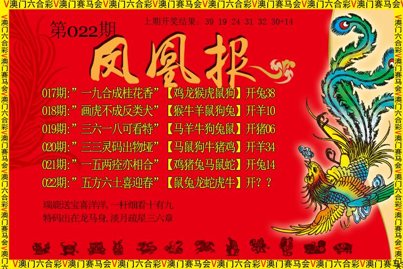 022期凤凰报[图]