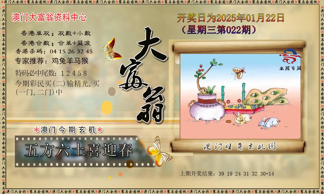 022期新大富翁[图]