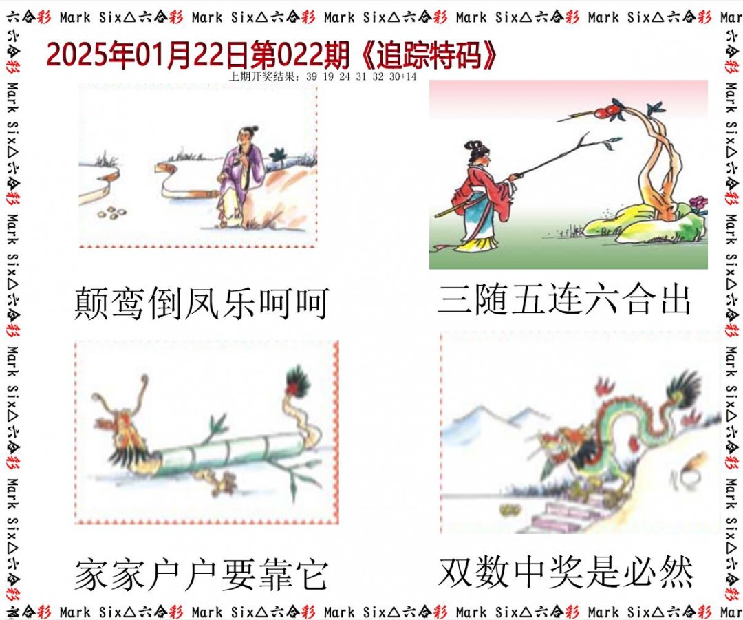 022期追踪特码[图]