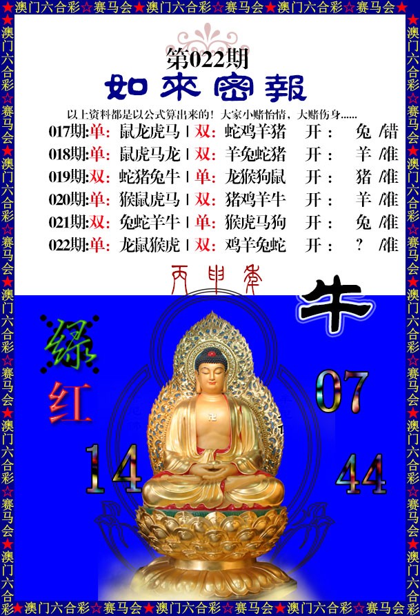 022期如来秘报[图]