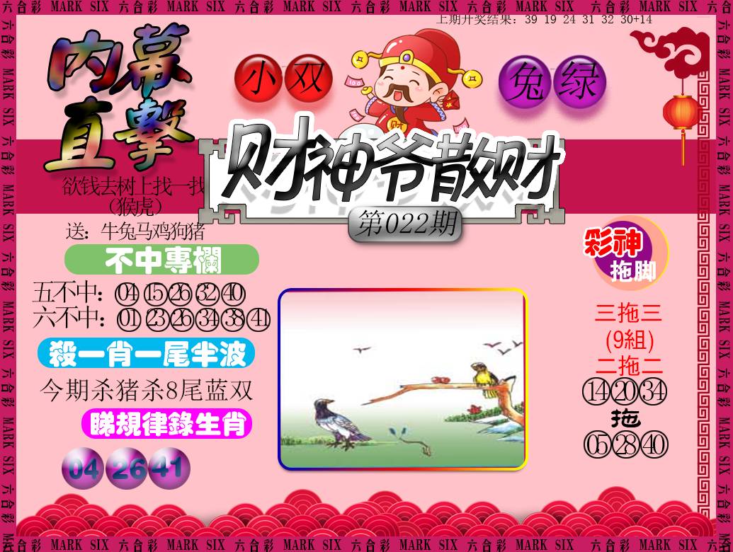 022期财神爷散财[图]