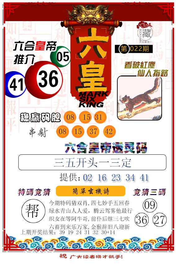 022期六皇[图]