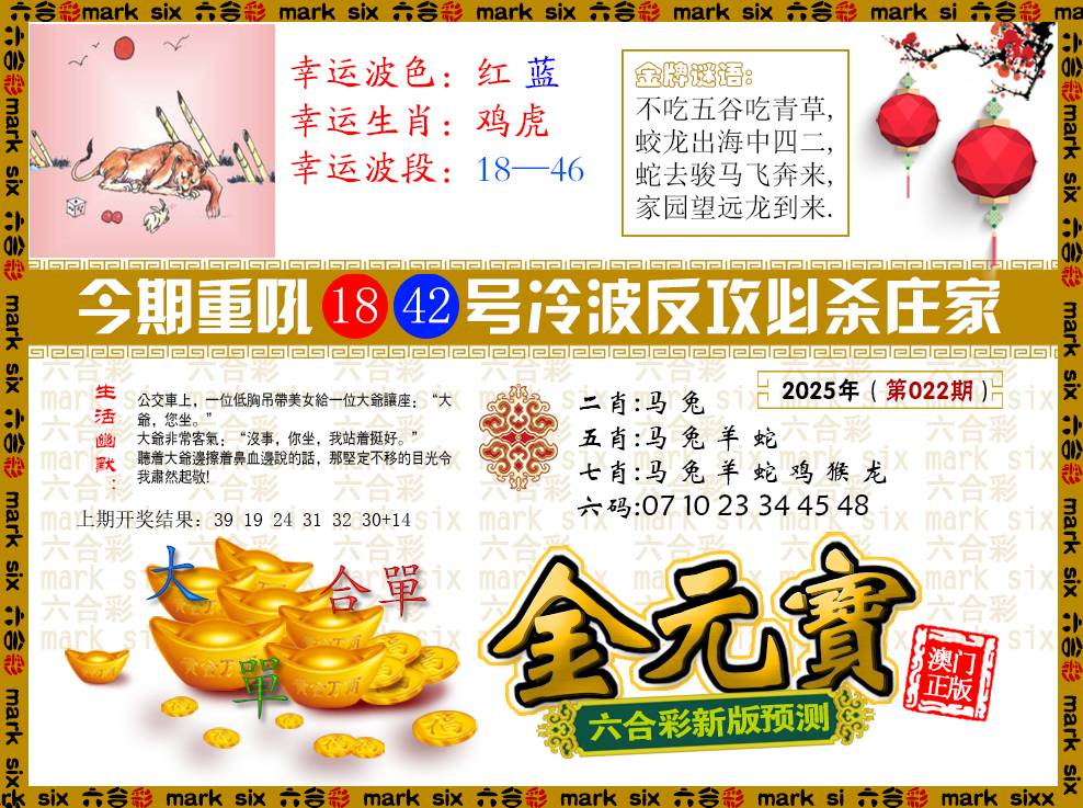 022期金元宝[图]