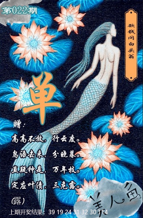 022期美人鱼单双中特图[图]