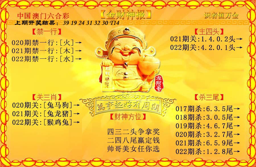022期金财神[图]
