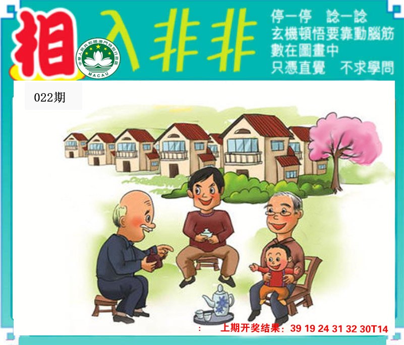 022期相入非非[图]