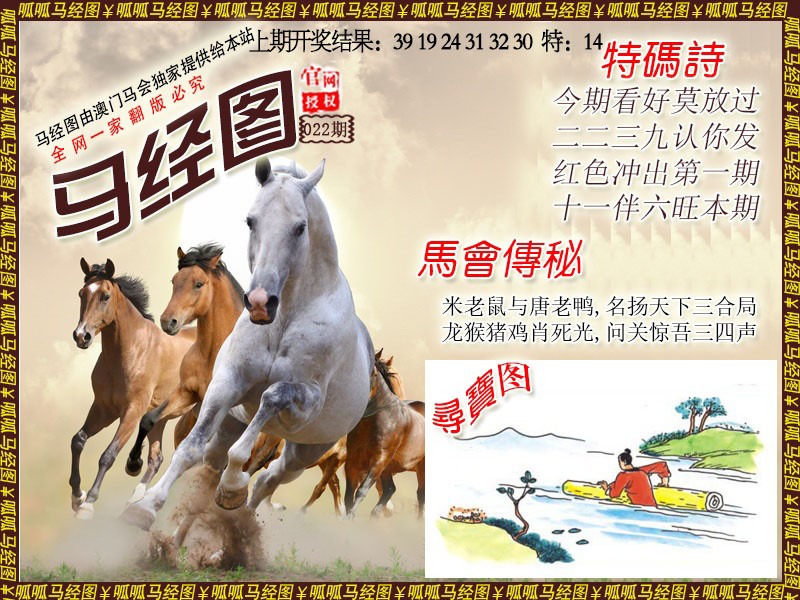 022期马经1[图]