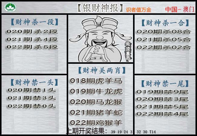 022期银财神[图]