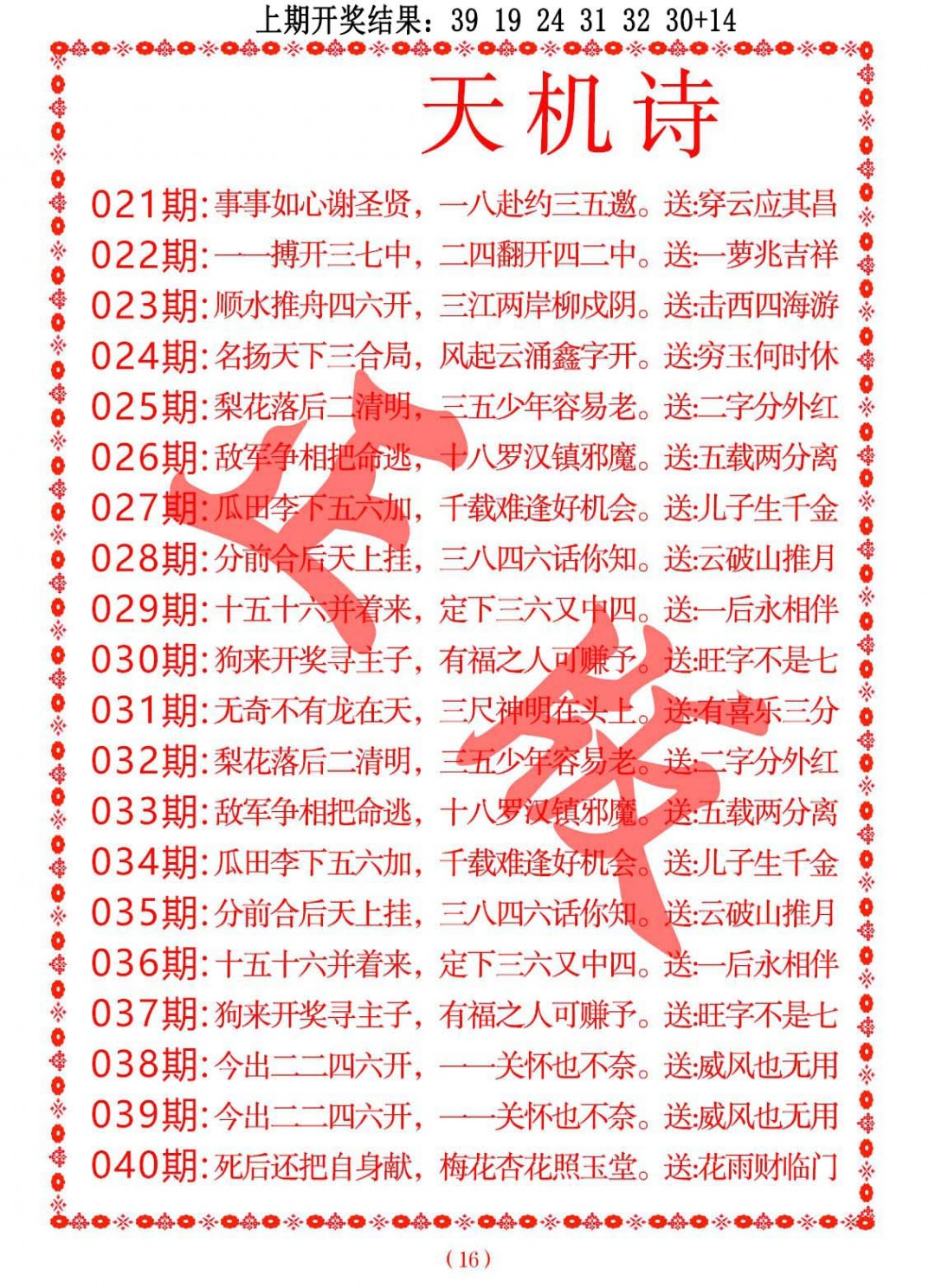 022期天机诗A[图]