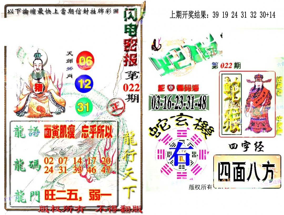 022期蛇报闪电版[图]