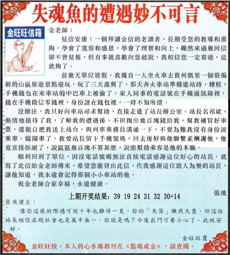 022期金旺旺信箱[图]