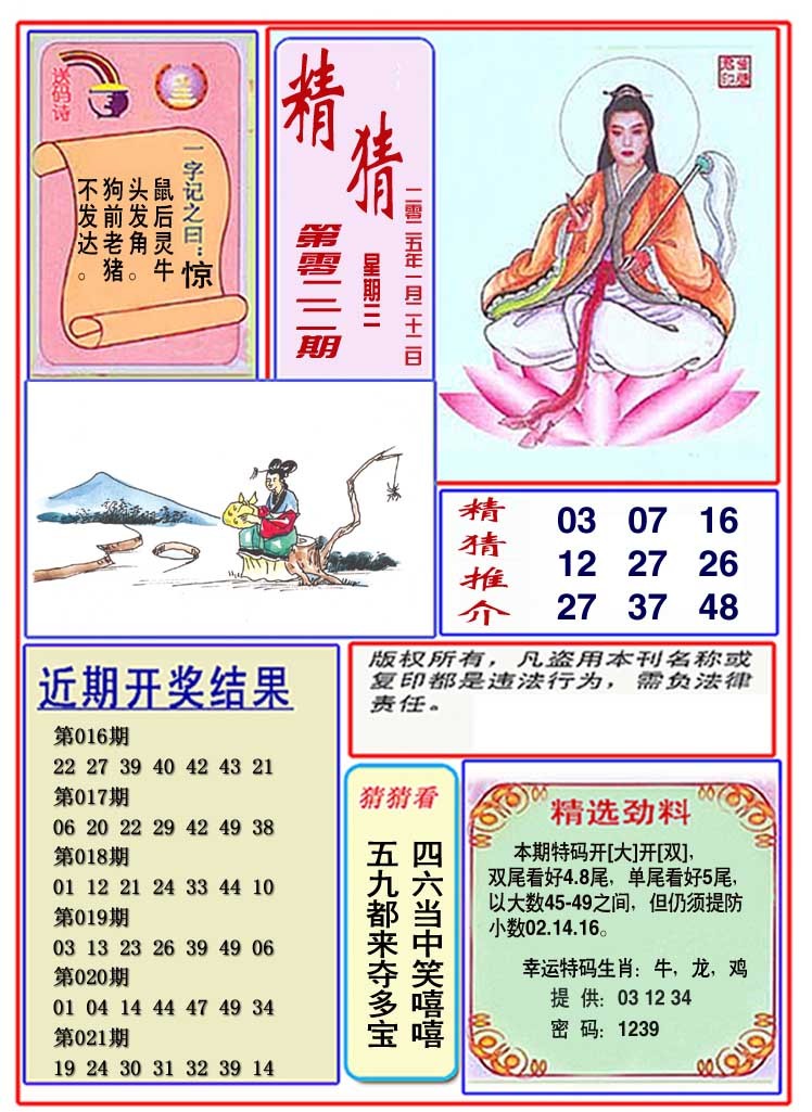 022期观音精猜图[图]