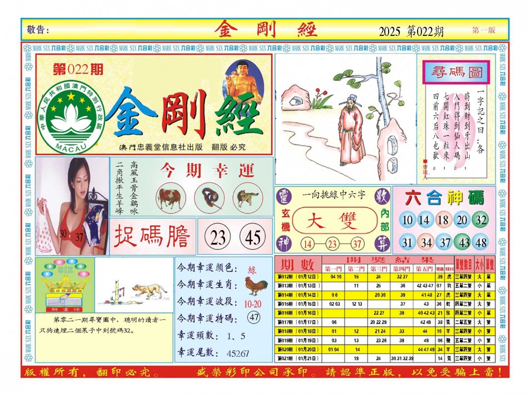 022期金刚经A[图]