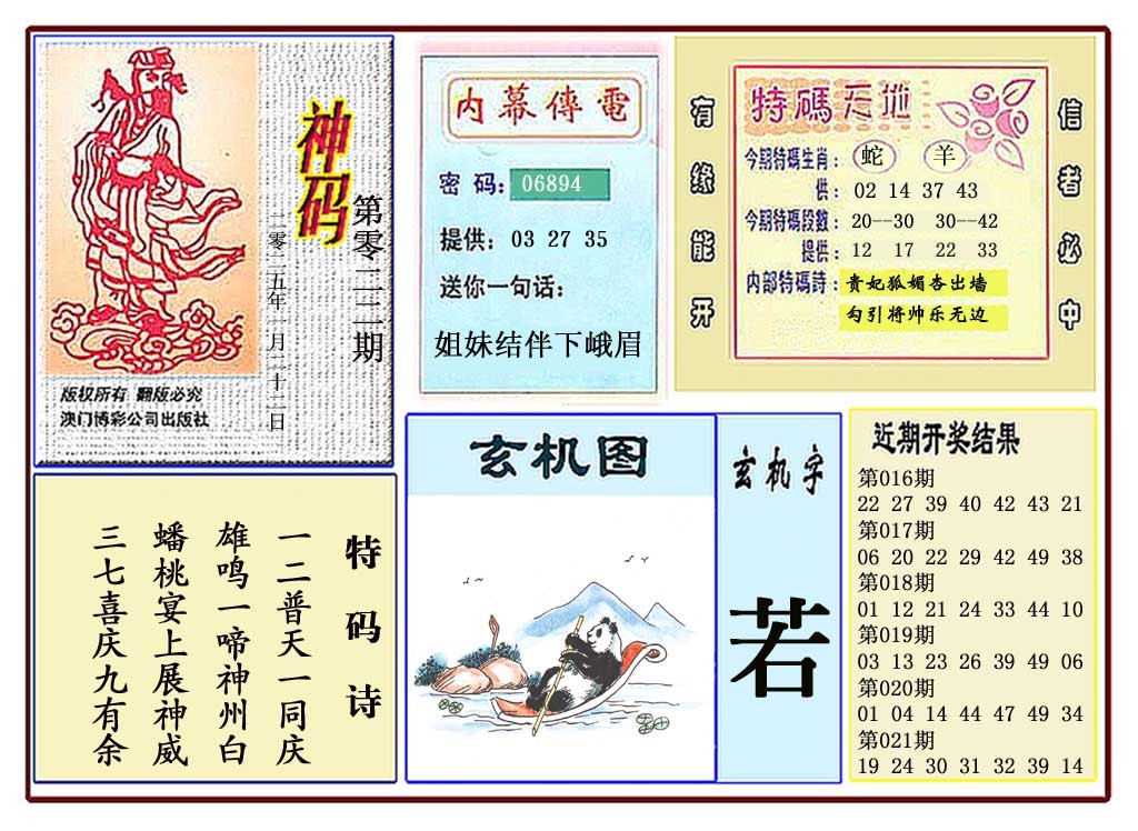 022期黄大仙神码[图]