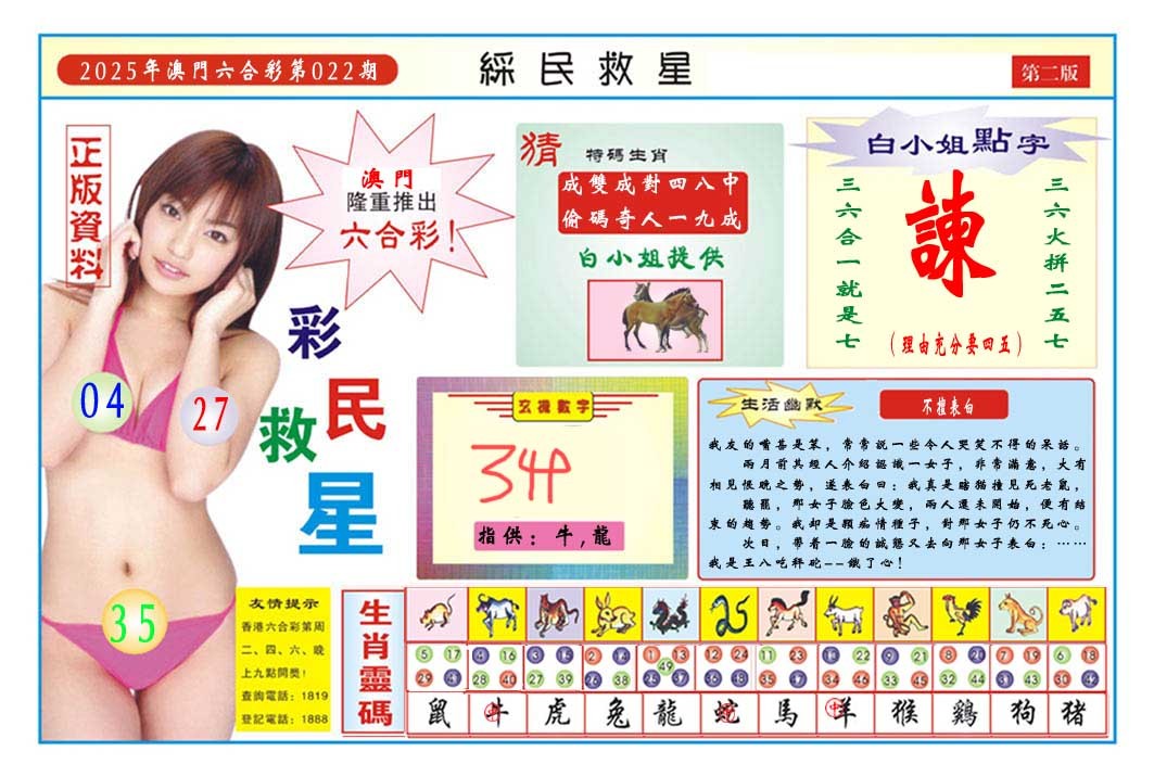 022期彩民救星B[图]