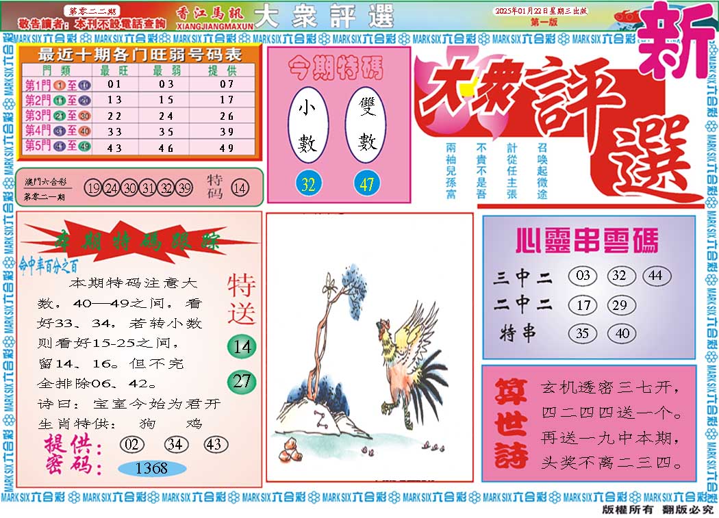 022期大众评选A[图]