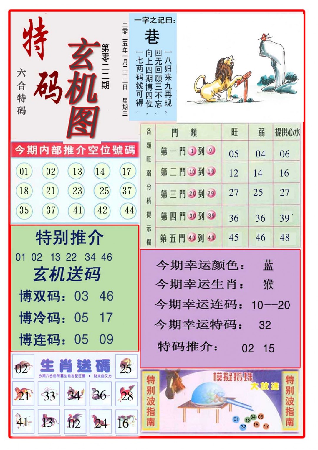022期特码玄机图[图]