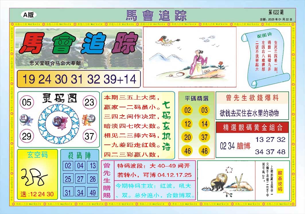022期马会追踪A[图]