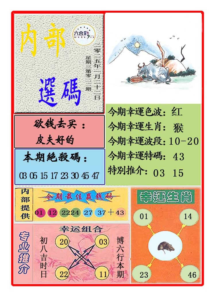 022期马会内部选码[图]