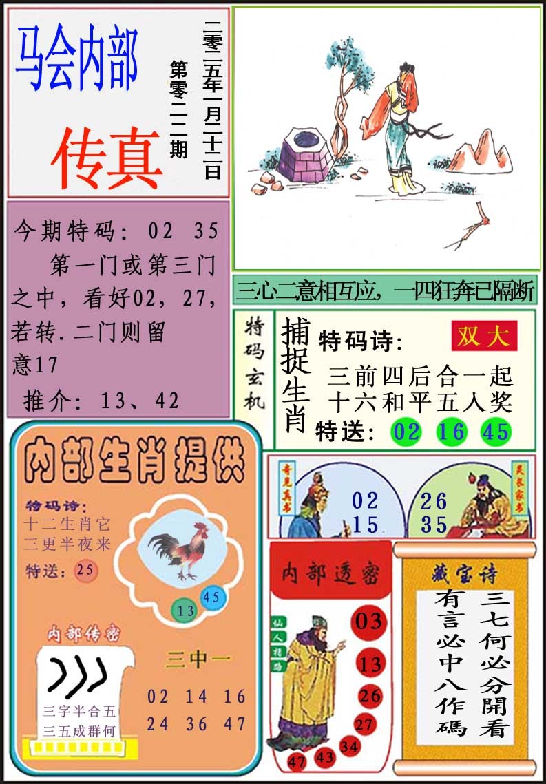 022期马会内部传真[图]