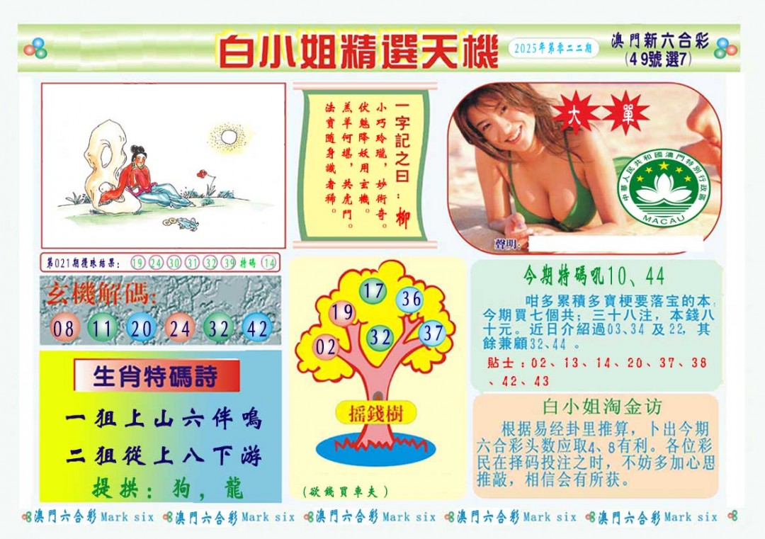 022期白小姐精选玄机A[图]