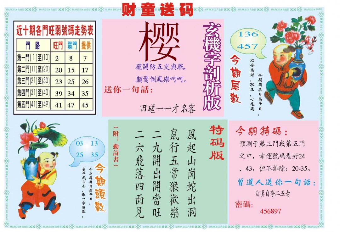 022期财童送宝B[图]