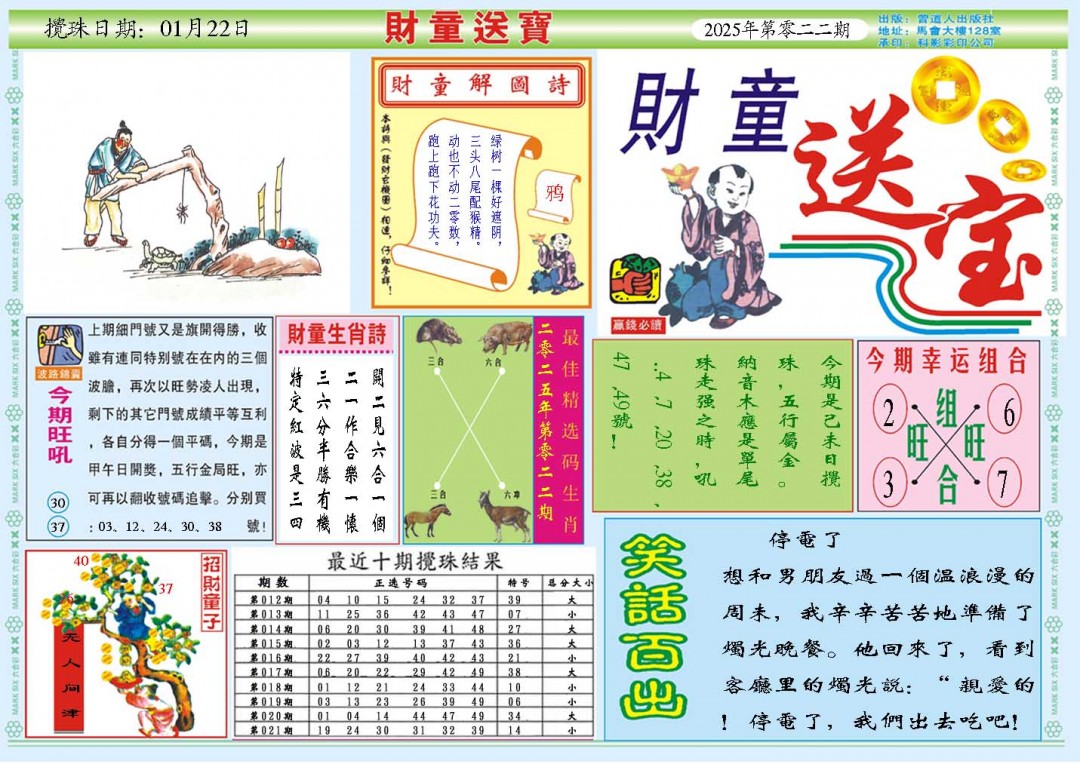 022期财童送宝A[图]