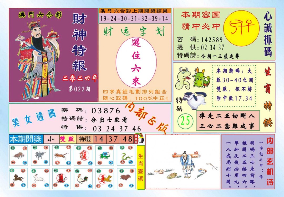 022期财神特报[图]