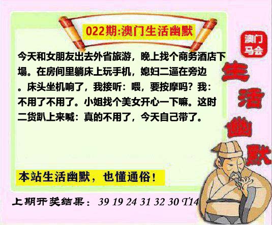 022期马会生活幽默另版[图]