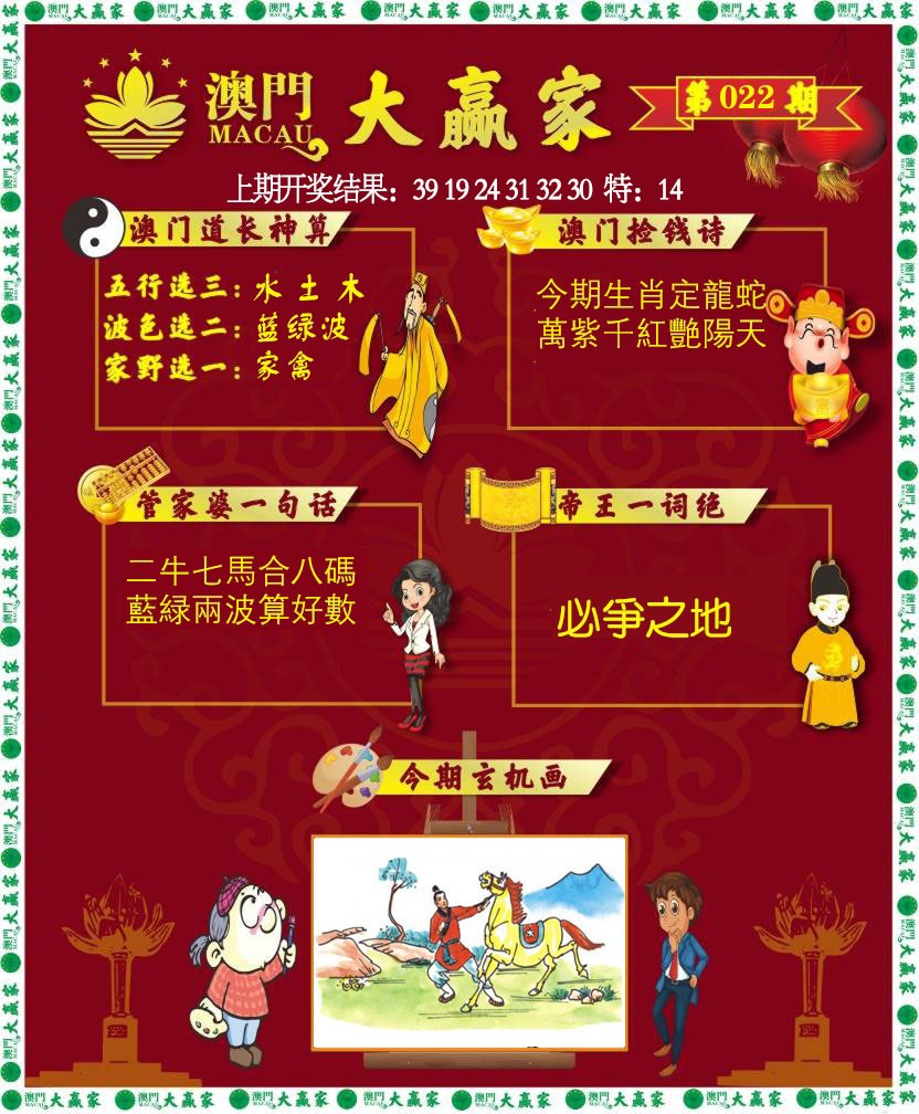 022期大赢家[图]