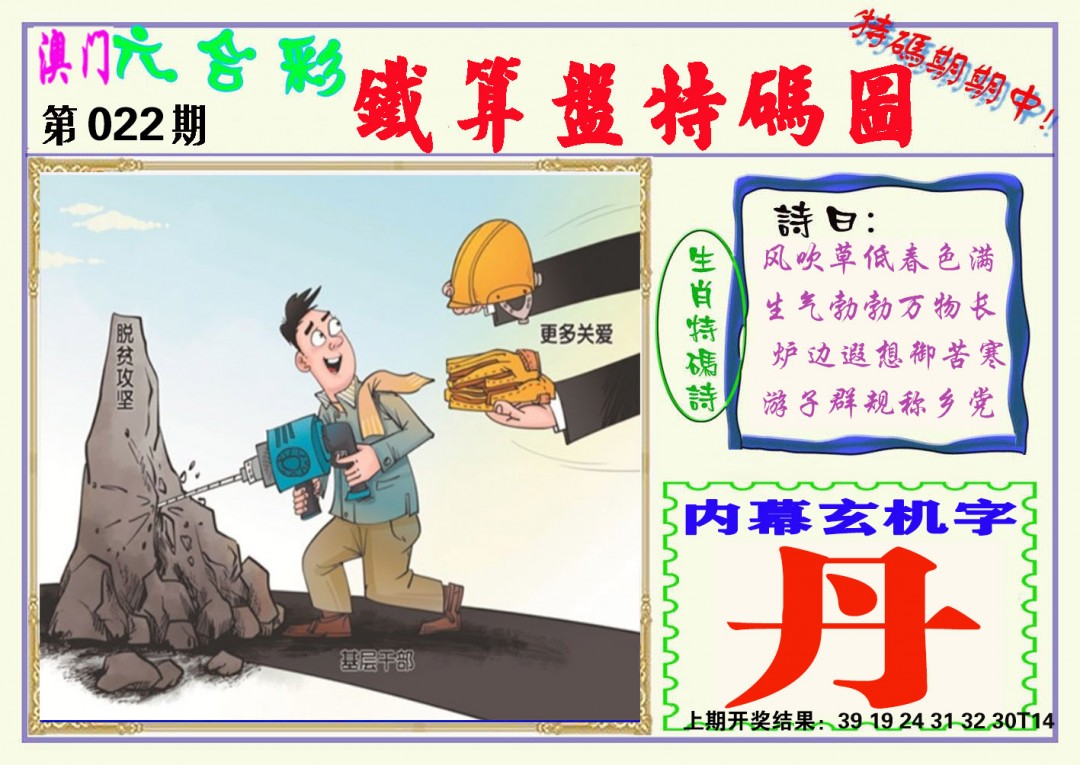 022期铁算盘特码图[图]
