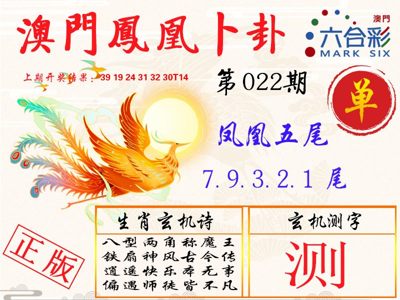 022期凤凰卜卦[图]