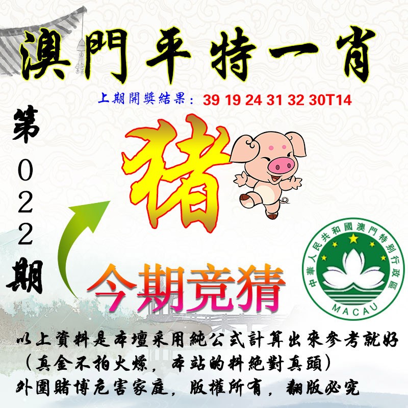 022期平一肖图[图]