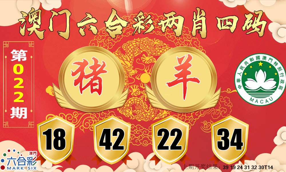 022期六合两肖四码[图]