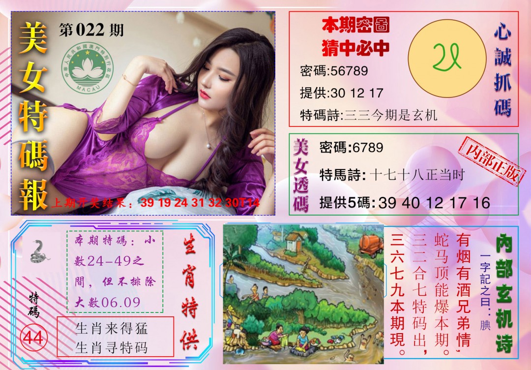 022期美女特码报[图]