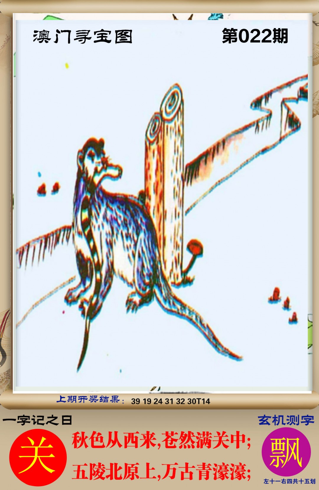 022期澳门寻宝图[图]