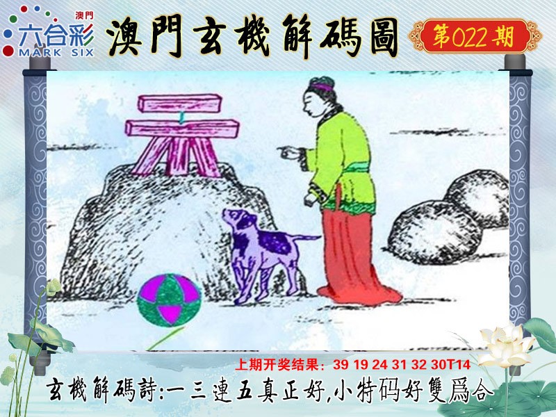 022期玄机解码图[图]