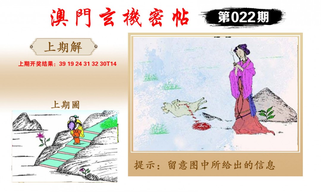 022期玄机密帖[图]