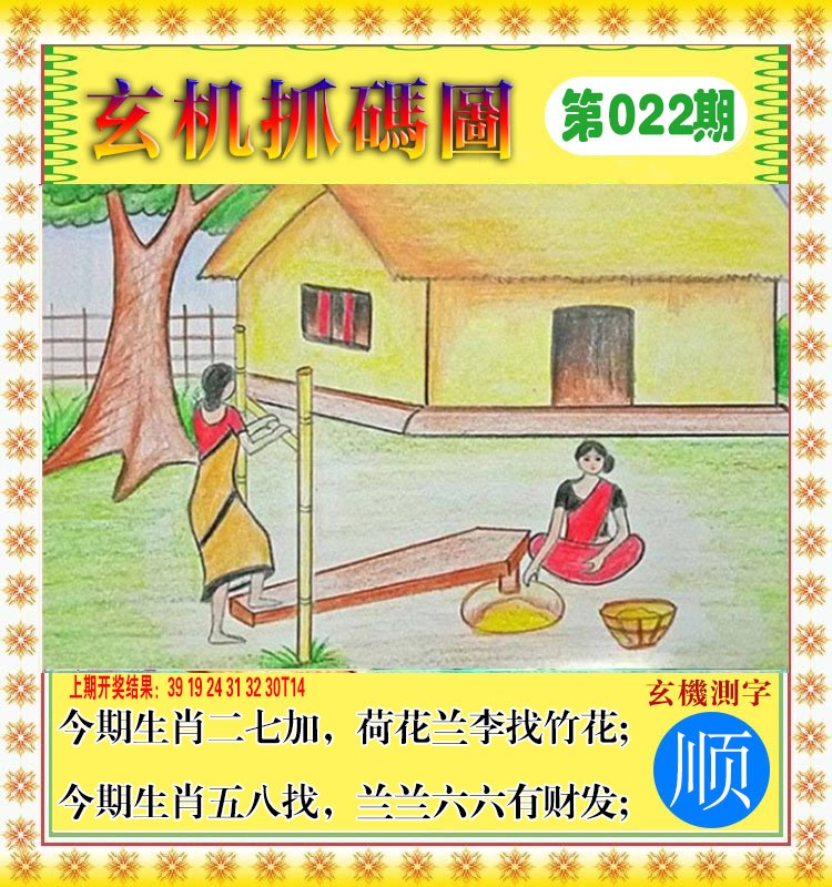 022期玄机抓码图[图]