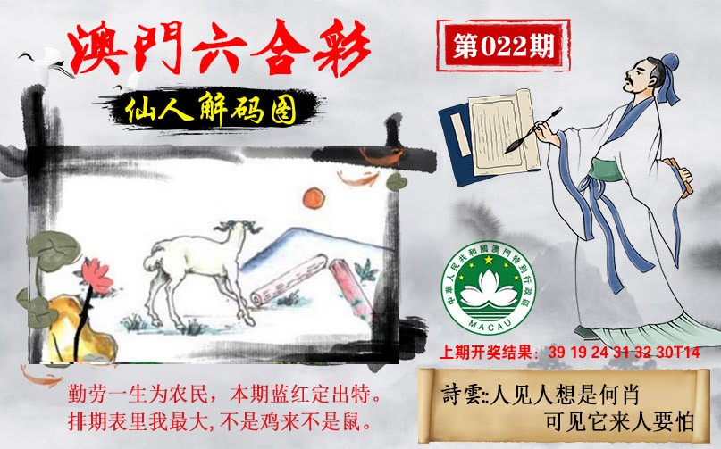022期仙人解码图[图]