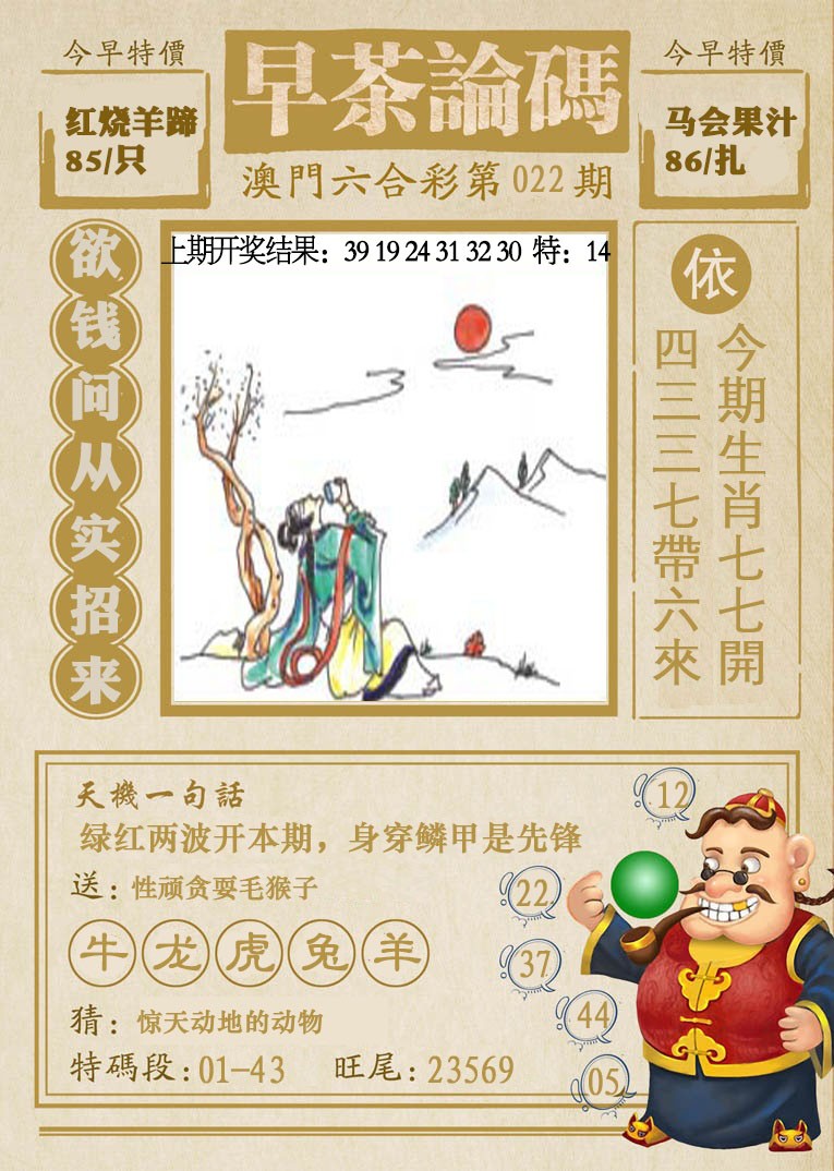 022期早茶论码[图]