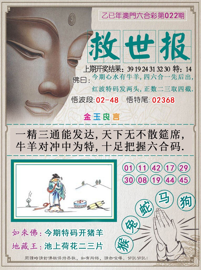 022期救世报[图]