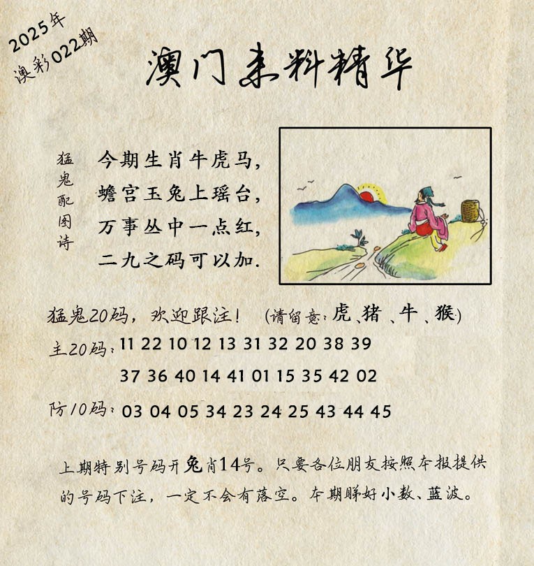 022期澳门来料精华[图]