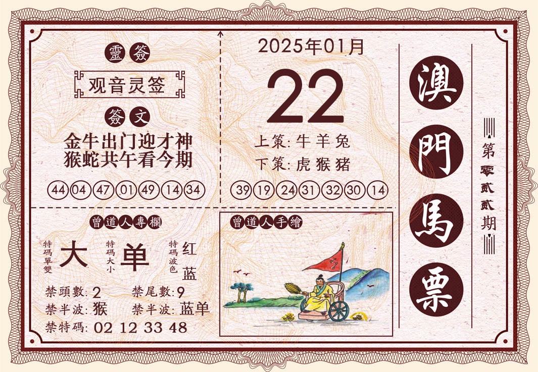 022期澳门马票[图]