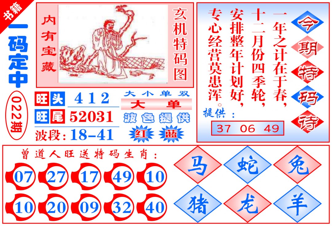 022期澳门定乾坤[图]