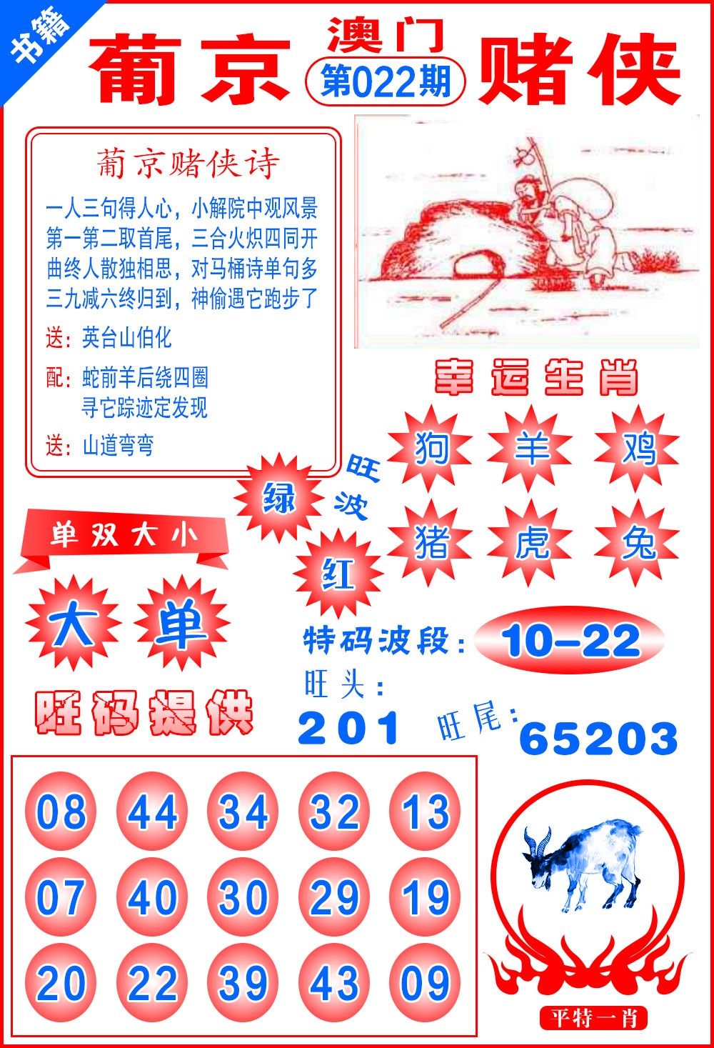 022期澳门心水赌侠[图]