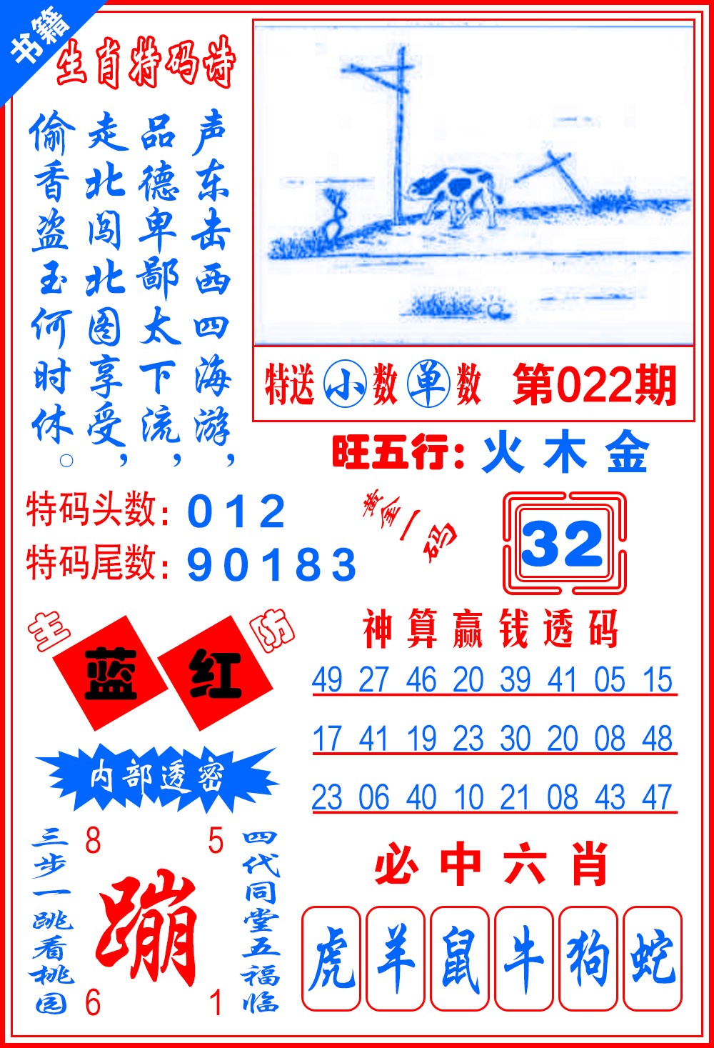 022期澳门一肖黄金[图]